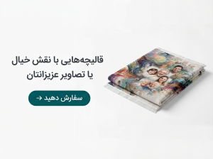 سفارش فرش