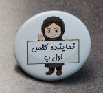 پیکسل مخصوص مدارس - تصویر 4