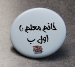 پیکسل مخصوص مدارس - تصویر 5