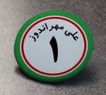 پیکسل مخصوص مدارس - تصویر 13